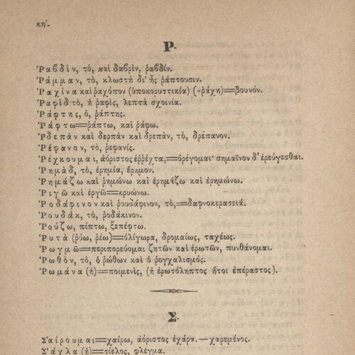 21,5 x 14 εκ. 2 σ. χ.α. + [η’] σ. + 296 σ. + μη’ σ. + 2 σ. χ.α., όπου στο φ. 1 κτητορική �